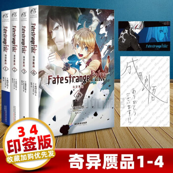 Fate Strange Fake奇异赝品1234成田良悟fate小说系列奇异赝品5动漫轻小说奇异赝品1 4套装共4册 摘要书评试读 京东图书