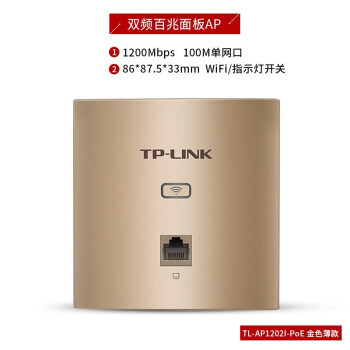 TP-LINK无线AP面板WIFI百兆千兆家用 企业级86型入墙墙壁式路由器单频双频POE 双频百兆 TL-AP1202I-POE薄款金