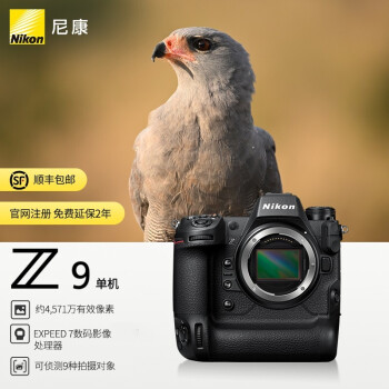 尼康(nikon) z9 專業全畫幅數碼專業級微單相機 精準自動對焦 z 14