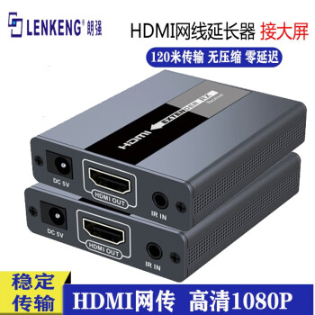朗强hdmi延长器120米无延迟无压缩高清网线传输器网传HDMI转RJ45转换器大屏拼接LKV371 发送+接收