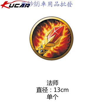 紫纱纺 汽车贴纸魔兽世界车贴创意车身贴油箱盖装饰英雄职业标志死亡