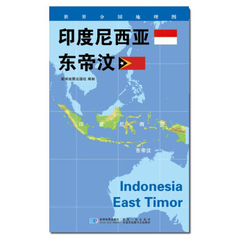 2020新版 世界分国地理图 84*60厘米 印度尼西亚地图