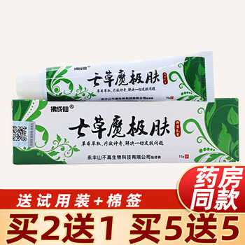 官方旗舰七草魔吉夫七草魔极肤吉夫乳软膏抑菌皮肤外用手足私处大腿