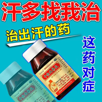 十全大補丸480丸愛出汗吃什麼藥治汗多的藥虛汗自汗全身出汗氣血不足