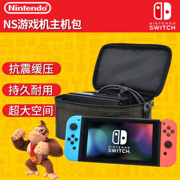 利乐普任天堂switch单肩包ns游戏机主机包塞尔达包配件收纳包便携全身包switch主机全身包 旧款 图片价格品牌报价 京东