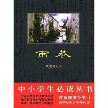 雨巷pdf/doc/txt格式电子书下载