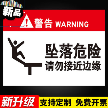 當心小心墜落請勿攀爬攀越警示牌禁止高空拋物當心落物跌落高空墜落