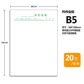 科作業紙b5英語數學語文大學生作業本子作文紙a4草稿紙活頁本科作業紙