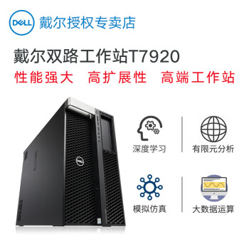 DELLT7920ͼιվģ˹ѧϰƵ̨ʽT7910 2 6230 40 2.1GHz 16G@256G+1T@P1000 4G