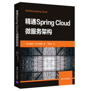 精通Spring Cloud微服务架构 azw3格式下载
