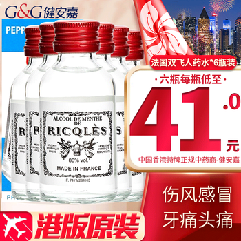 zx香港原装进口双飞人药水法国可口服港版正品ricqles双飞人药水香港