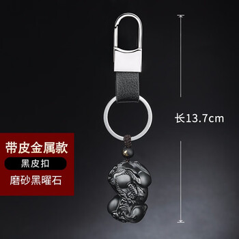 黑曜石貔貅钥匙扣挂饰车用车钥匙链汽车挂件饰品男士女士情侣款可刻字锁匙扣创意简约个性饰物金属黑皮扣款 图片价格品牌报价 京东