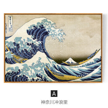 幻彩浮世绘 葛饰北斋餐厅日式装饰画神奈川冲浪里富士山海浪挂画 a款