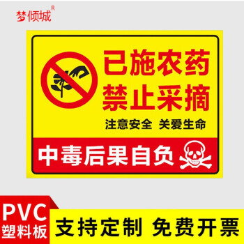 提示牌园林告示禁止采摘警示牌挂牌已打农药绿化果园果树摘花爱护花草