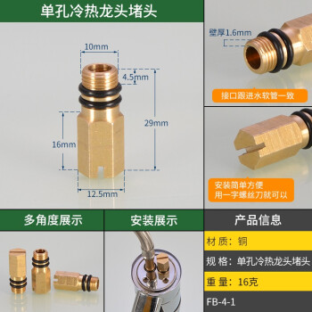 鸿樱菜盆面盆冷热水龙头改单冷龙头堵头厨房冷热软管进水口堵塞闷头 单孔冷热龙头堵头 1个