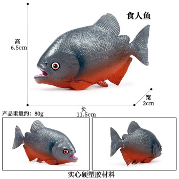 Oenux玩具鱼认物儿童假鱼仿真海洋淡水鱼模型动物三文食人金枪咸鱼水母 M-889食人鱼