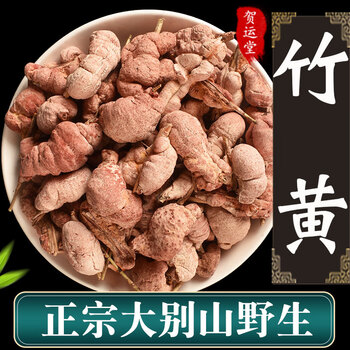 北京同仁堂竹黄中药材竹花竹茧赤团子苦竹竿花泡酒