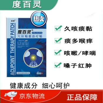 【官方旗舰】群泰度百灵久咳痰黏咳嗽嗓子喉咙发干痰多喉痒穴位贴