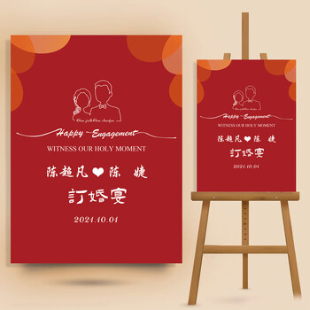 结婚宴迎宾牌中国风订婚迎宾牌回门宴门口布置装饰定制kt板展架子婚礼