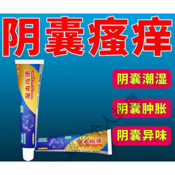 日本監製男科私處瘙癢止癢膏陰囊潮溼有異味細菌性長痘膿包紅腫小疙瘩