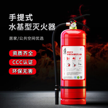 旋风熊猫水基灭火器9L【100%药剂|优质瓶体】国家消防认证MSZ/9