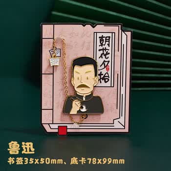 中国风书签定制创意毕业礼品送老师同学文具纪念品实用女生生日鲁迅