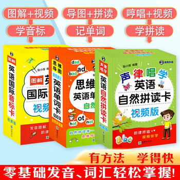 英语音标卡视频版+思维导图单词卡600词+自然拼读卡（套装3册、扫码赠音频）-昂秀外语