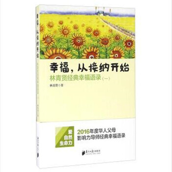 幸福,从接纳开始