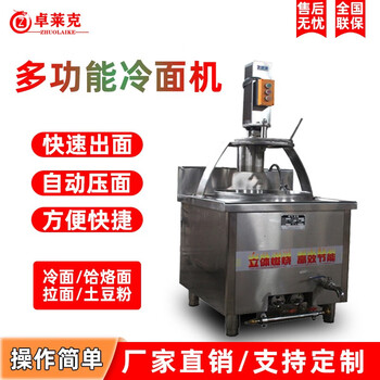 卓莱克  冷面机商用全自动电动液压东北冷面朝鲜面机器兰州新型拉面机
