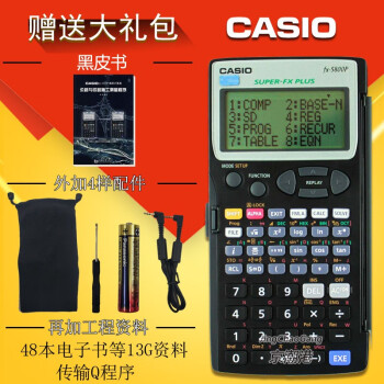 卡西欧casio Fx 5800p工程测量计算机编程函数计算器建筑测绘道路施工隧道测量fx5800p 计算器 传输q程序 黑皮书 大礼包 图片价格品牌报价 京东