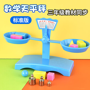 天平秤学生儿童教具数学小学生物理科学实验器材幼儿园儿童小天平玩具