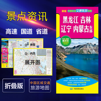 2022黑龙江吉林辽宁内蒙古东部地图省会城市旅游城市进出交通