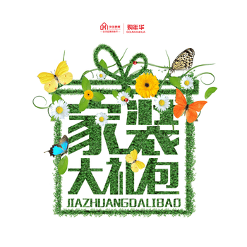 铂源【拎包购房节】专享买房送价值10万家装大礼包 全屋礼包 2