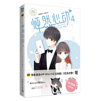 怦然心动4 Kid岁编快看漫画app 校园青春文学动漫书籍 摘要书评试读 京东图书