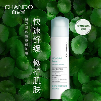 自然堂chando积雪草修护霜护肤品补水保湿乳液面霜修护舒缓脆弱肌肤