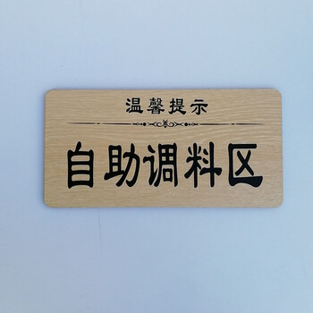 自助餐厅勤拿少取谢绝自带酒水食品加饭汤光盘行动温馨提示牌 1500