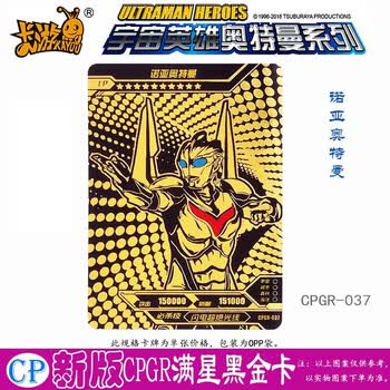 诺亚奥特曼烫金不重复儿童全套卡牌cp黑金卡诺亚奥特曼编号cpgr037
