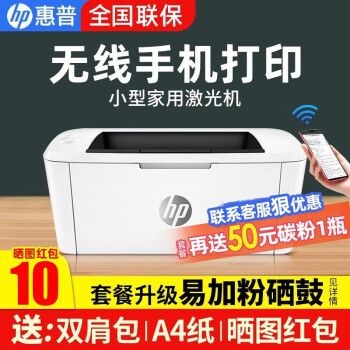 惠普（HP）M17w激光无线打印机家用小型企业商用办公A4学生家庭学习作业试卷文挡图标智能高速打印 17W（官方标配·不能加粉）单打印/不能复印扫描