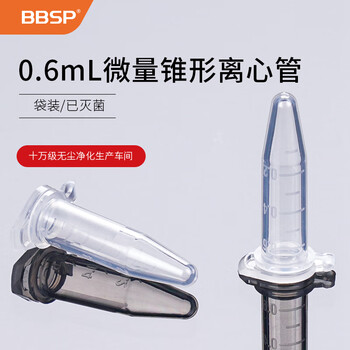 BBSP塑料离心管连盖EP管pcr管螺口带刻度螺旋盖样品管无酶无热源 0.6ml1000个(BC5006) 1包 