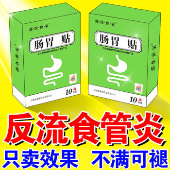 反流性食管炎胃反流反酸燒心上腹燒灼感胃炎胃痛胸痛乾嘔腸胃貼 組合