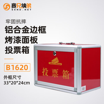 赛兄纳弟铝合金桌面投票箱高档铝制选举箱大号小号赛兄纳弟投票箱b16 尺寸 33 24 图片价格品牌报价 京东