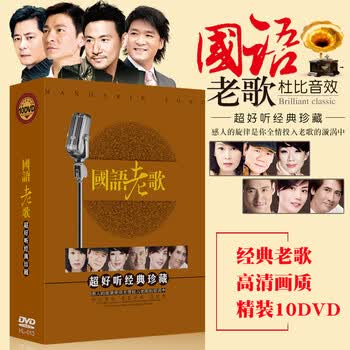 华语流行歌曲汽车音乐经典国语老歌车载dvd碟片高清视频mv非cd光盘 京东jd Com