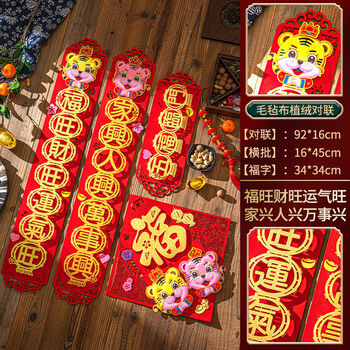 家用大门创意门贴福旺财旺运气旺门幅刺绣款虎年绒布立体对联自带背胶