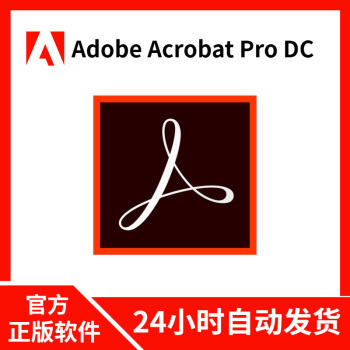 官方正版 | Adobe Acrobat Pro DC -团队商业许可证