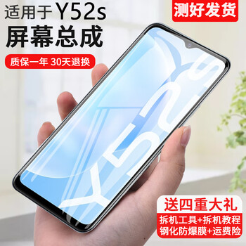 适用于vivoy52s屏幕总成带框vivo手机y52s内屏外一体液晶屏幕 y52s