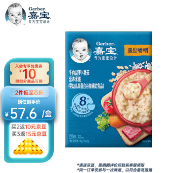 嘉宝(Gerber)米粥婴儿辅食 营养宝宝谷物粥米198g 【8月+】牛肉胡萝卜番茄