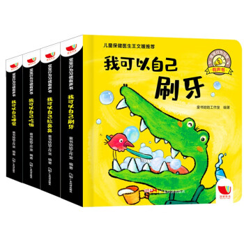 0-4岁宝宝生活行为习惯养成绘本有声书（4册）我会刷牙吃饭饭拉臭臭上厕所睡觉觉收拾整理触摸认知发声书 [0-3岁]