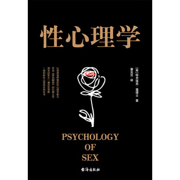 性心理学pdf/doc/txt格式电子书下载