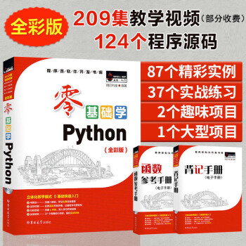 python編程從入門到實踐零基礎入門學習pyhton從入門到精通p