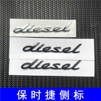 保時捷柴油版字標卡宴diesel側標保時捷前葉子板字母車標定製款字母s